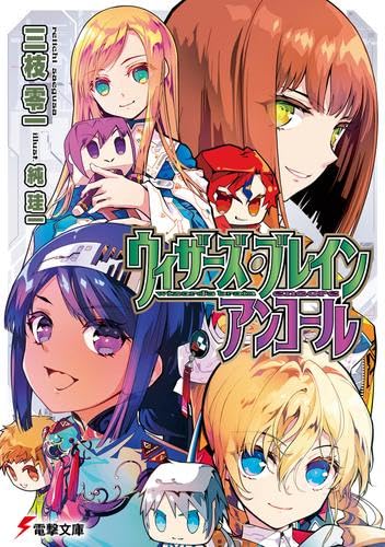 Amazon.co.jp: ウィザーズ・ブレイン ライトノベル 全21冊セット